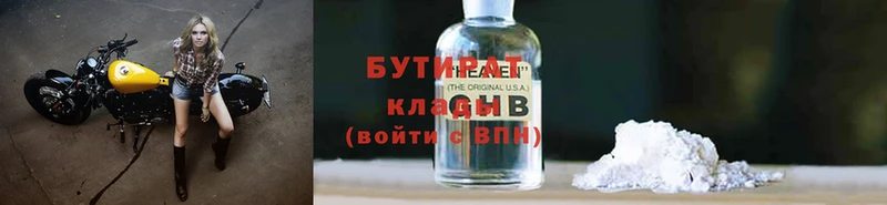 Бутират 1.4BDO  Кемь 